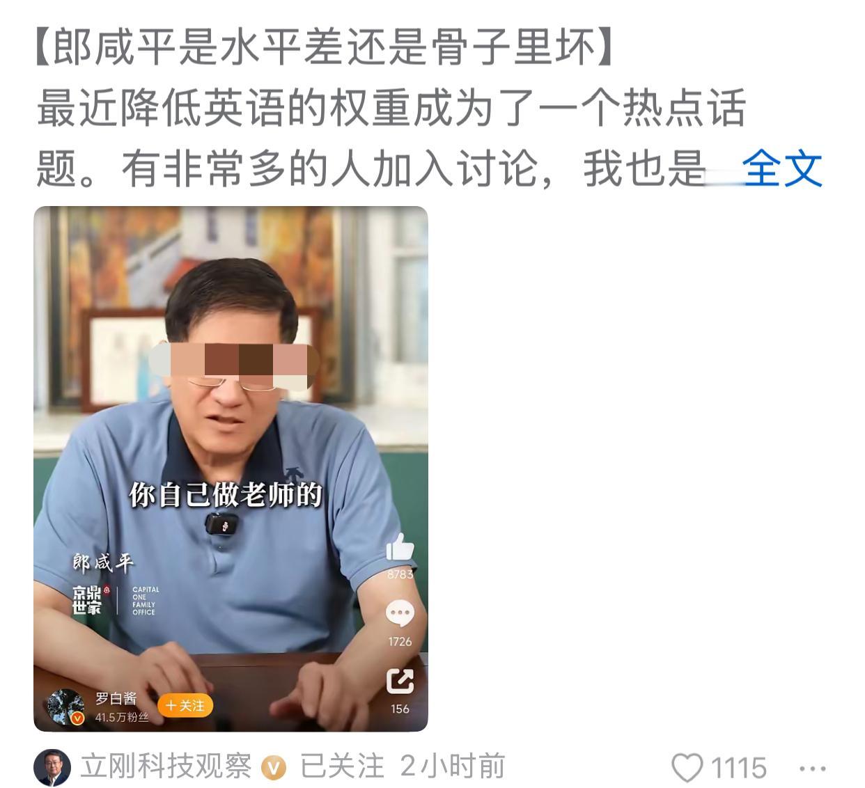 项立刚太刚了[捂脸哭]灵魂拷问“郎哥是水平差还是骨子里坏？项立刚首先表示对郎哥
