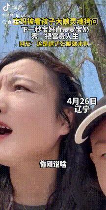 辽宁，一个年轻妈妈推着婴儿车在公园遛弯，突然一位大妈走过来搭话，张口就问：你看着