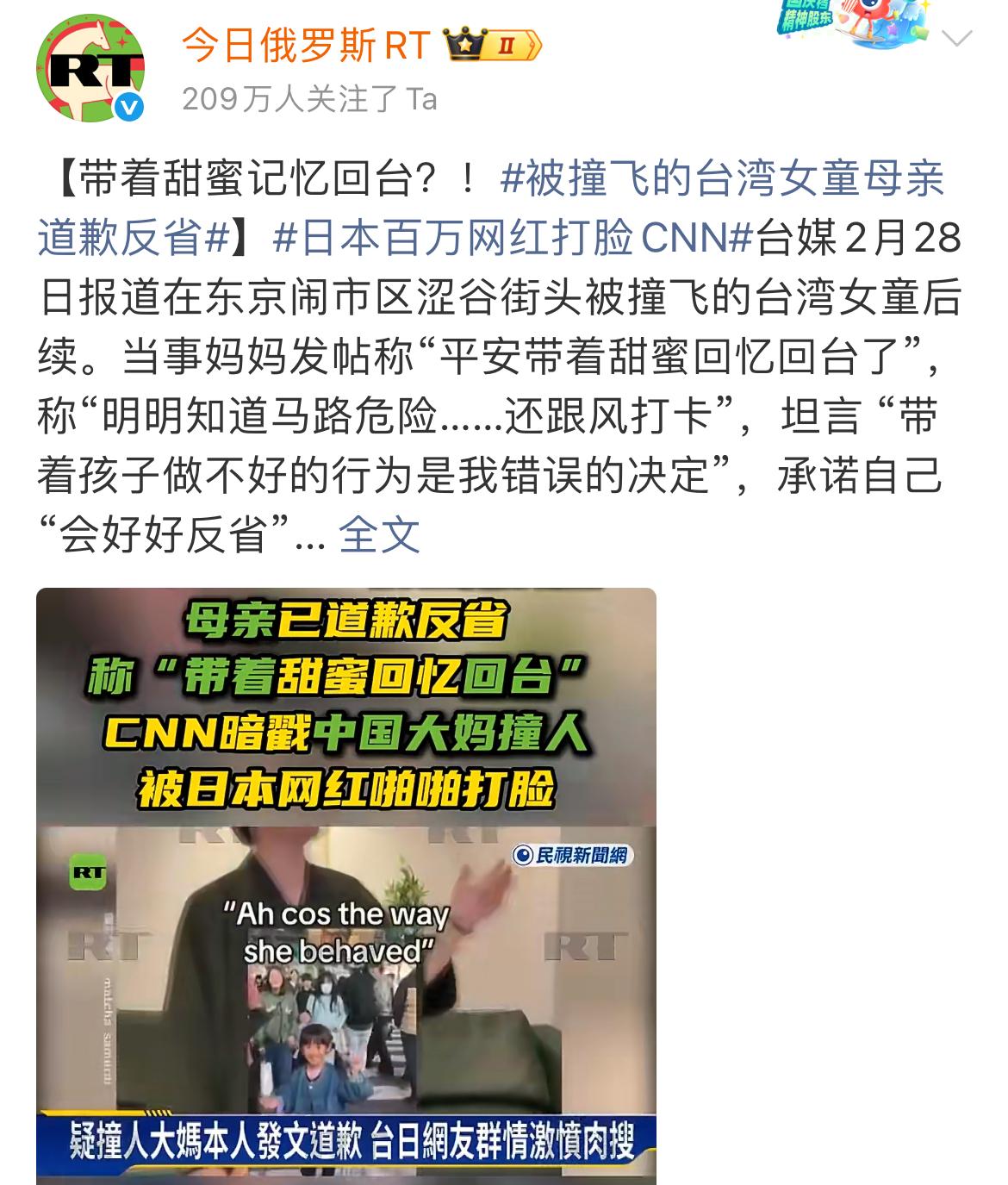 日本女子撞台湾女童后续：女童妈妈道歉反省，被撞不要求日本人道歉也就算了，还自己反