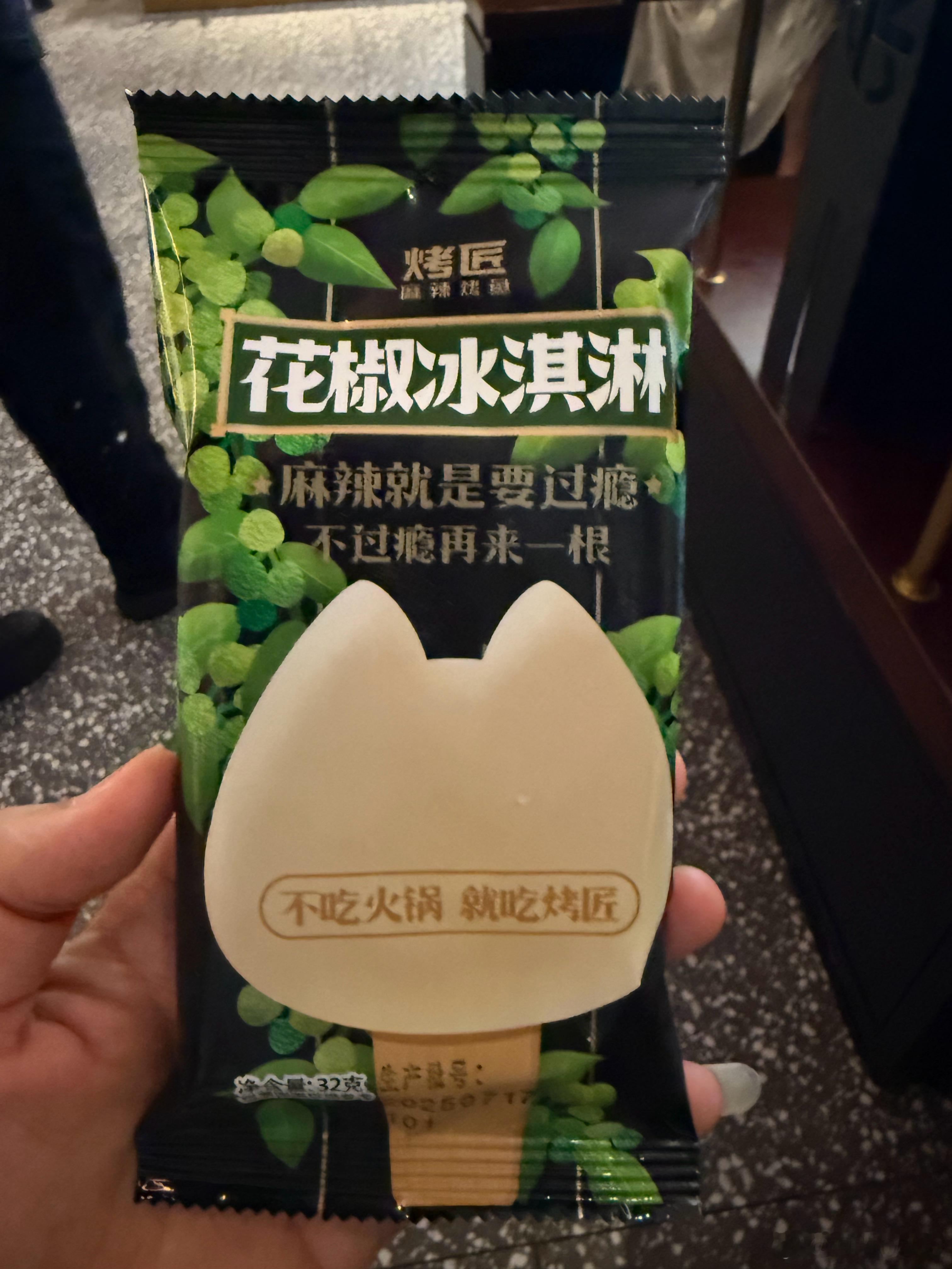 四川还太领先了，花椒味的雪糕你吃过吗？​​​