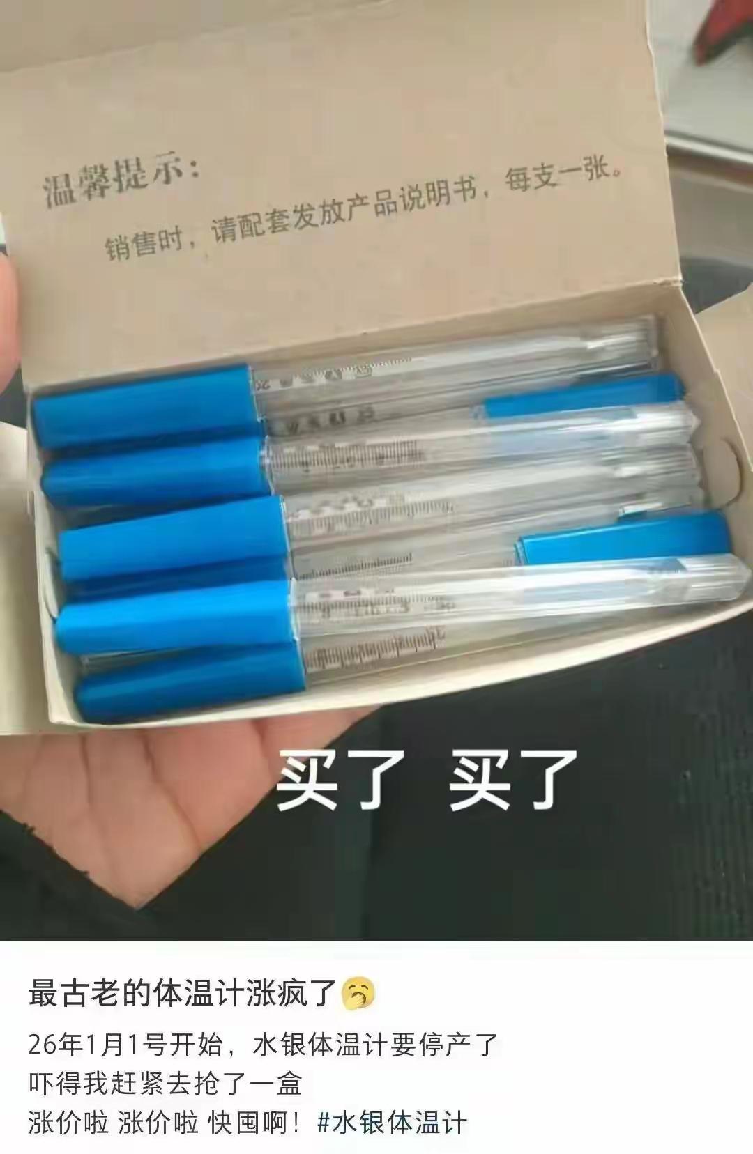 最近水银体温计在网上简直“炒疯”了！价格一路飙升，还经常没货，可把消费者愁坏了。
