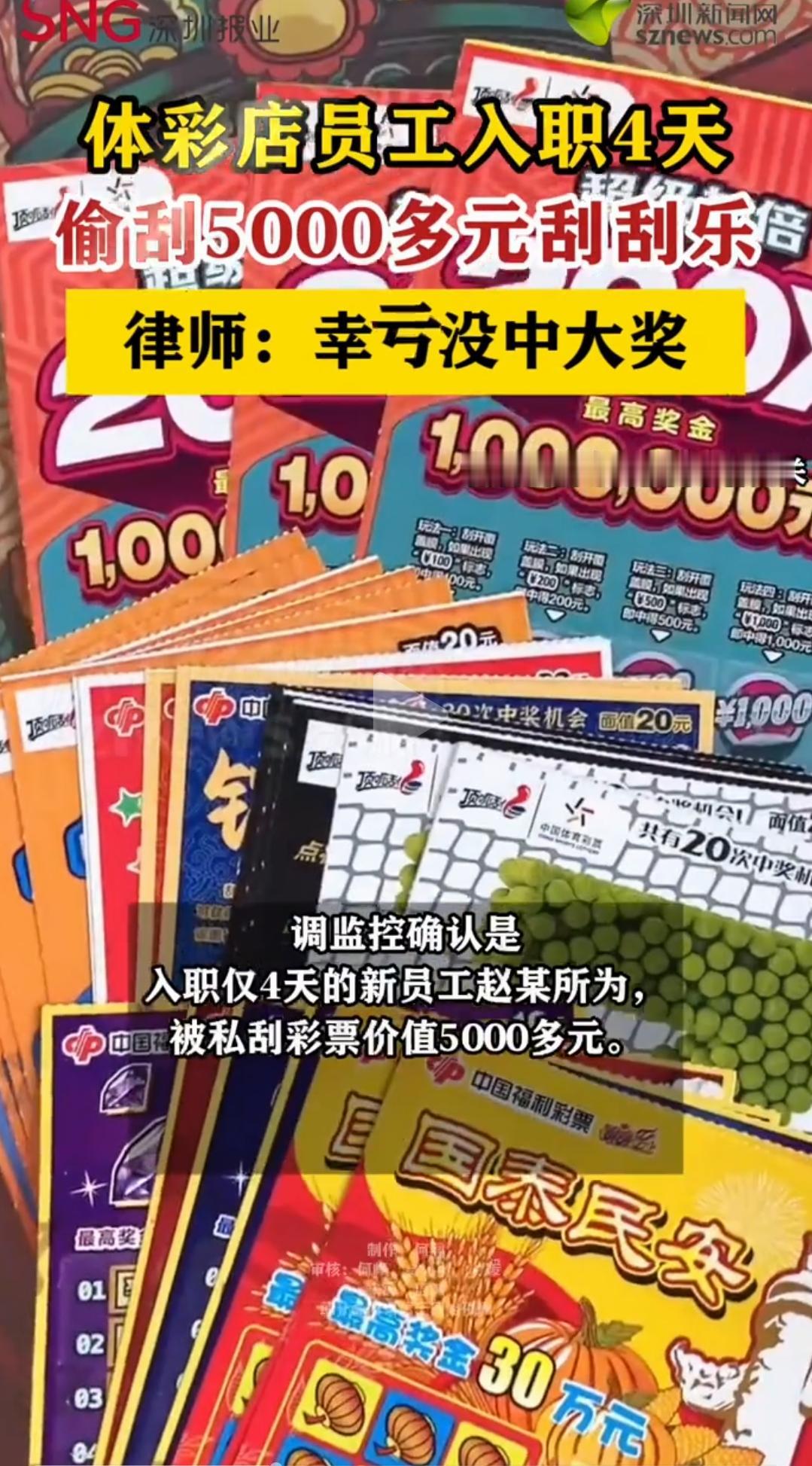 江苏淮安的体育彩票店老板刘女士发现，店内多款刮刮乐彩票有被刮过的痕迹。调取监控后