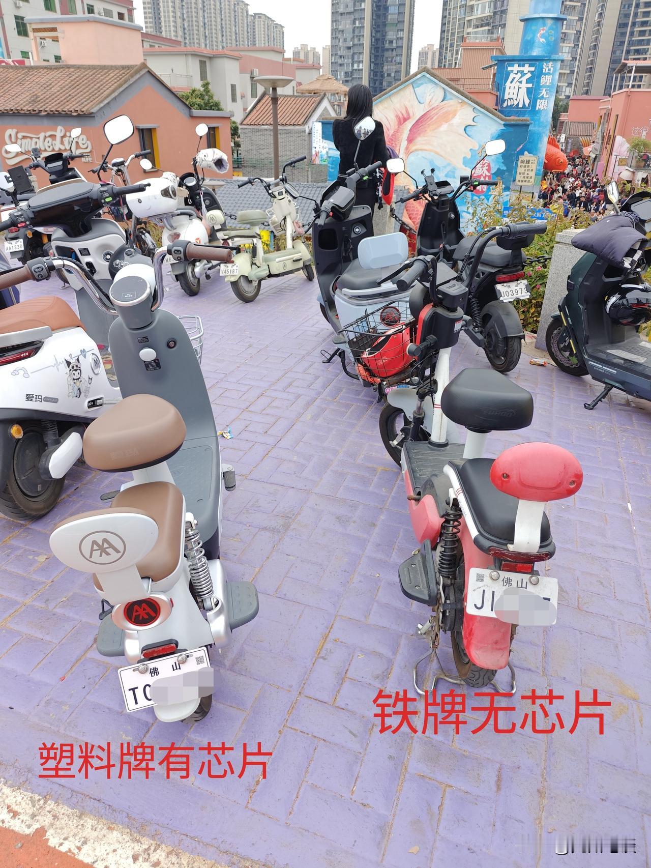 佛山、中山、肇庆等地的电动自行车车牌，有两种款式，一种是与广州等地一样的塑料款车