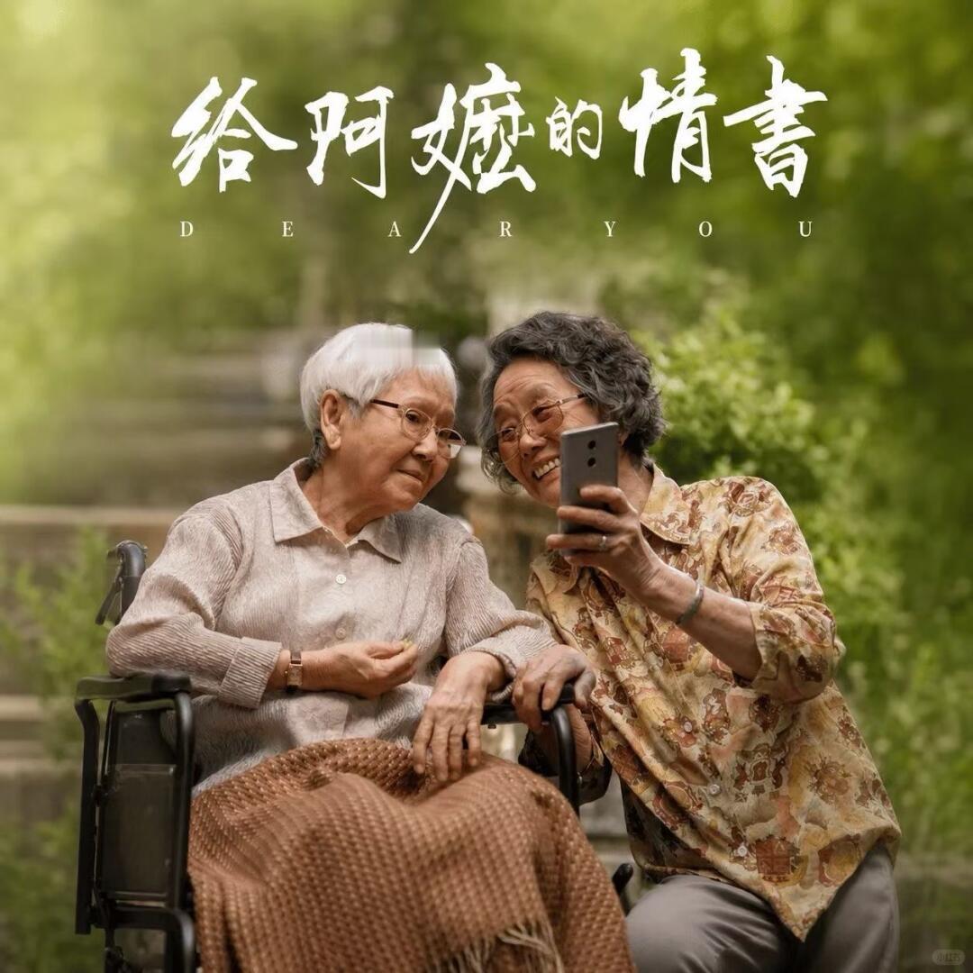 《给阿嬷的情书》能以1400万成本冲至15亿票房，核心是真实共情+口碑裂变+文化