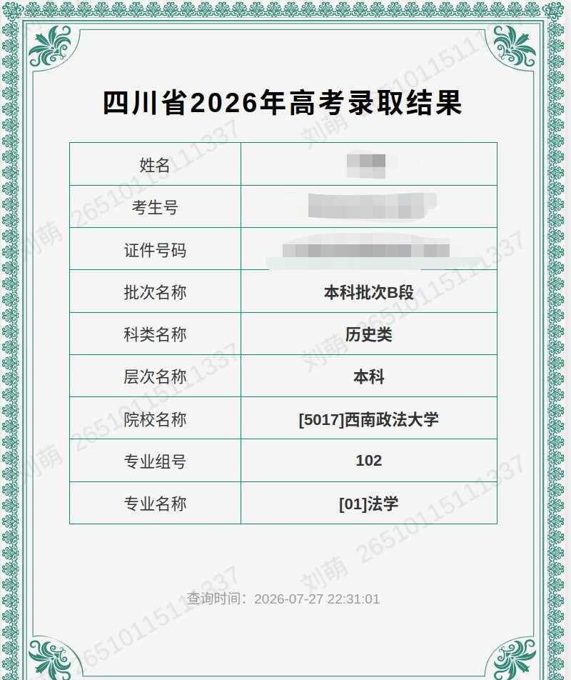 梦想成真，西政我来啦。高考录取成功上岸法学录取结果文科四川高考