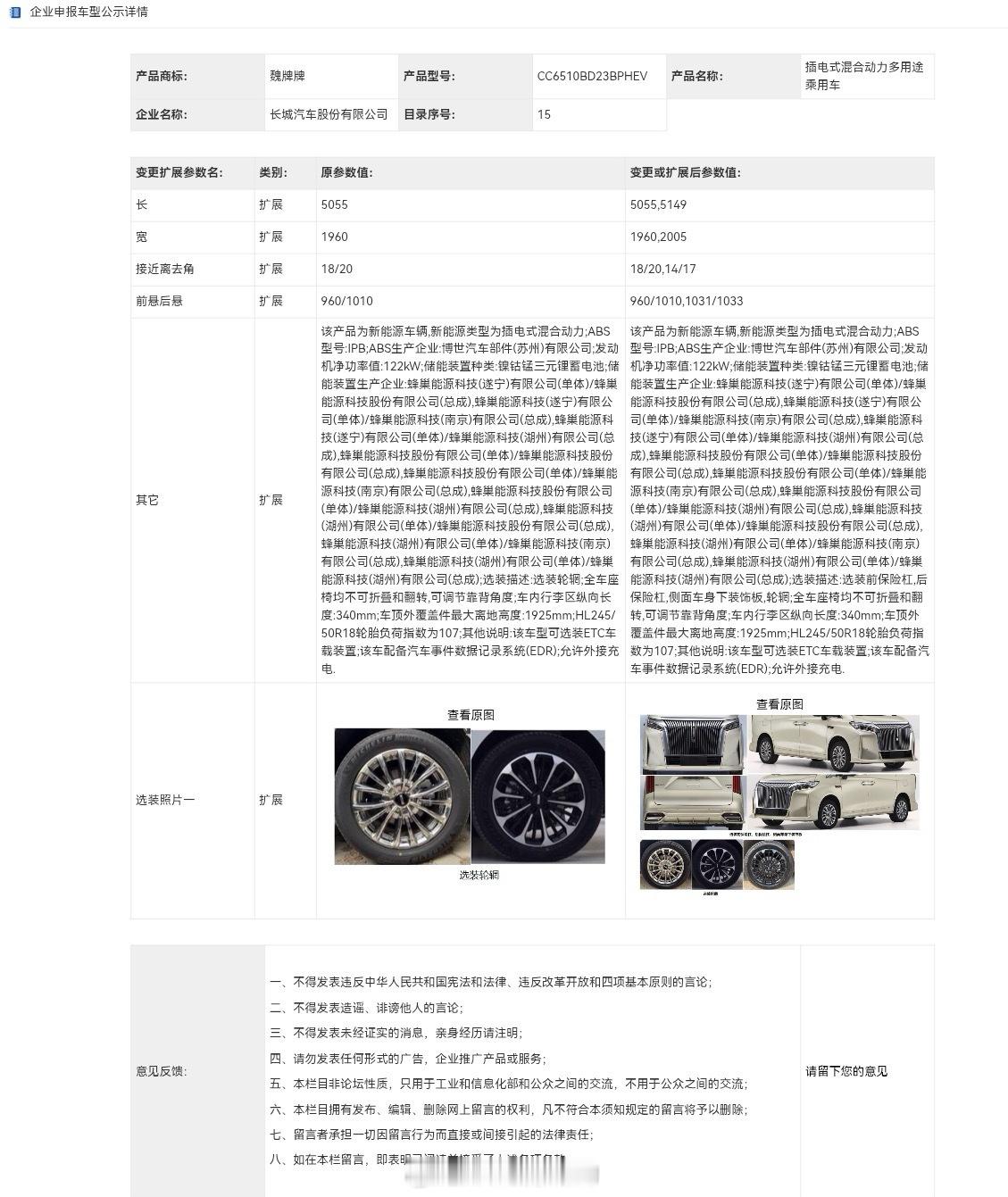 工信部车展第406批变更扩展公示里的新鲜货色——魏牌高山7越野版！准确来说，是