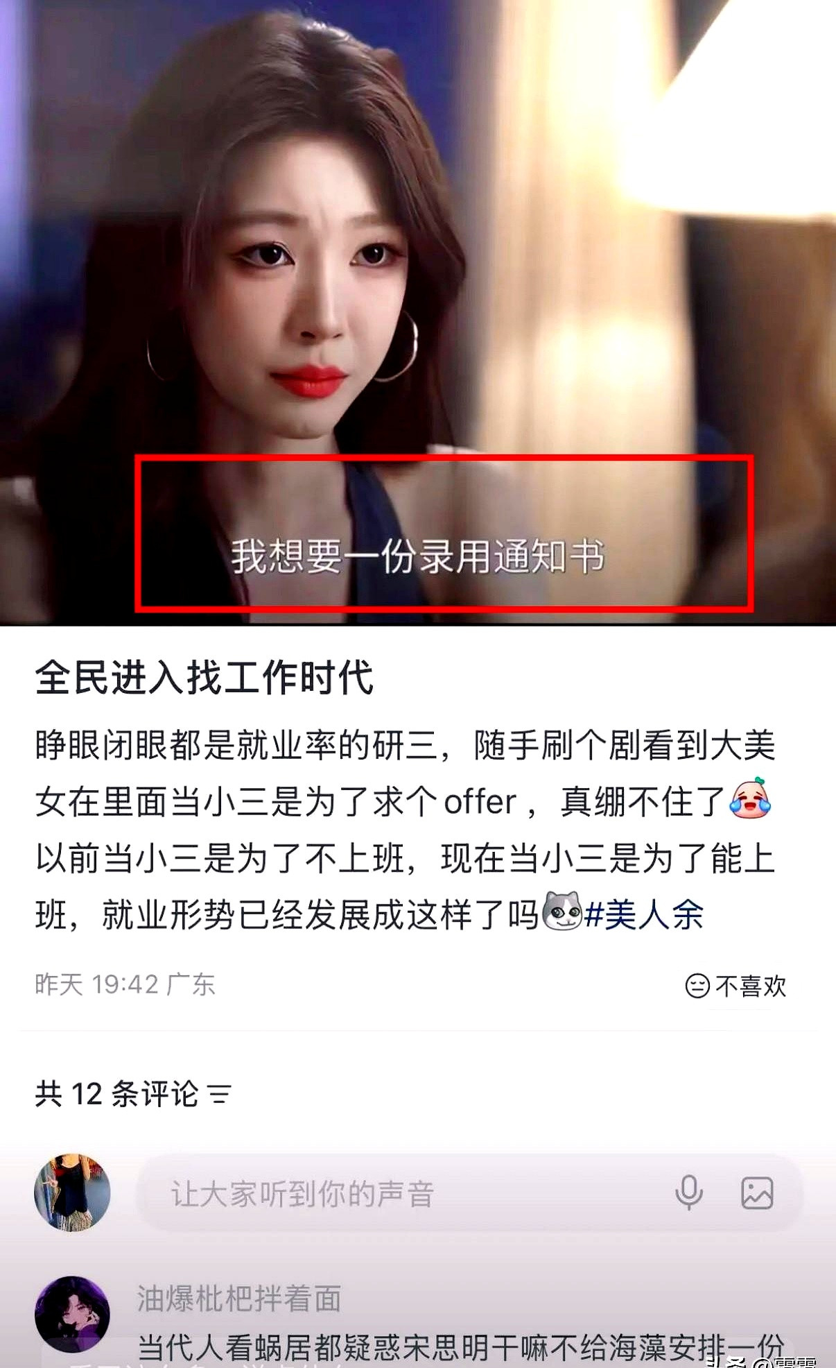 以前当小三，图的是不用挤早高峰，图的是有人养着逛商场。现在呢？图的是人家公司