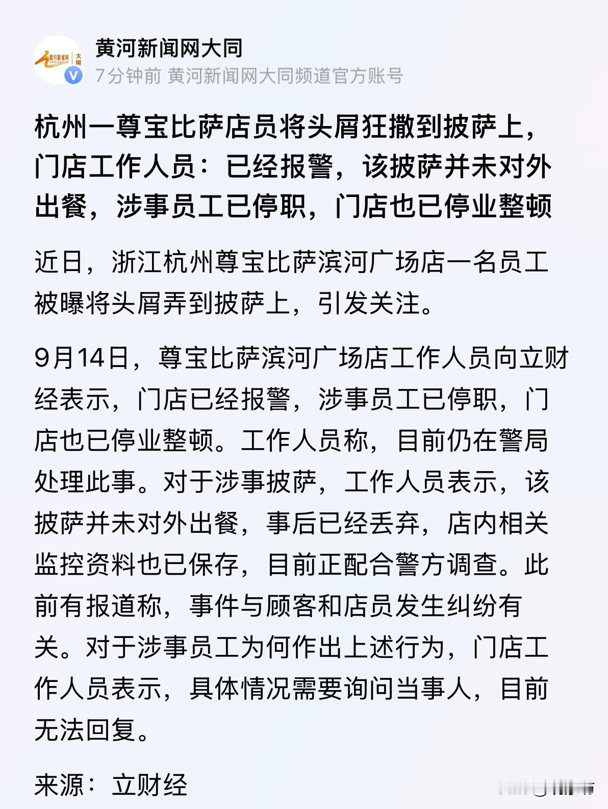 把头皮屑狂撒在披萨上？这种坏到骨子里的员工，简直是在往整个餐饮业的心口上捅刀！