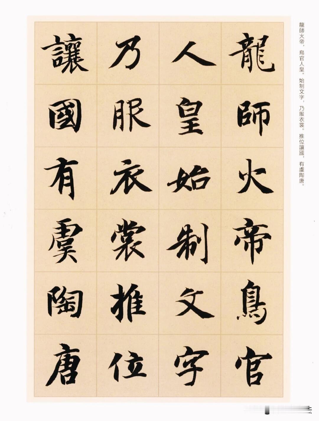 集智妙笔书写《千字文》，楷书温润灵动，字字端庄又不失变化。方格布局工整，墨色厚重