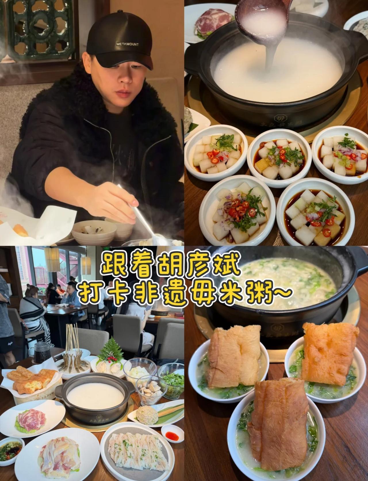 感谢胡彦斌🙏确实是广州数一数二好吃的。。。这碗大良毋米粥，不愧是火了这么久的