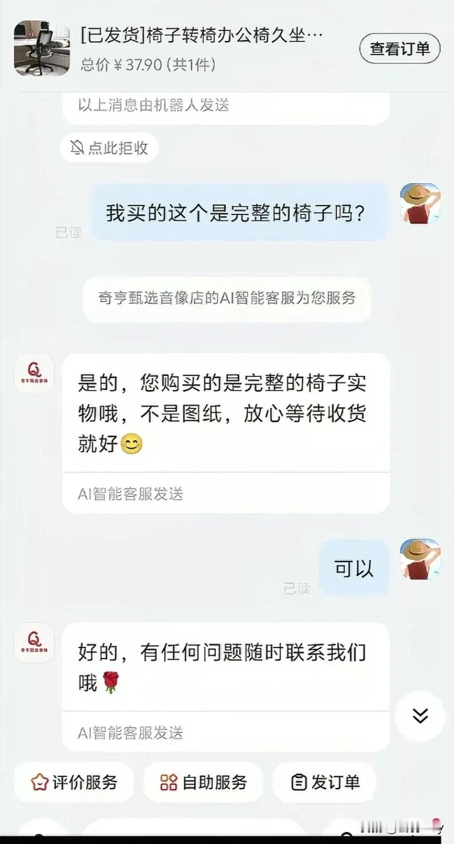 某音商城真的能把人逼笑了……事情是这样的，一博主的朋友刷到一个29.9的椅子，