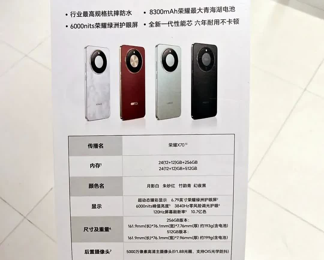 🔥荣耀X70价格预测：加量又加价？我的大胆预测：📱8+128