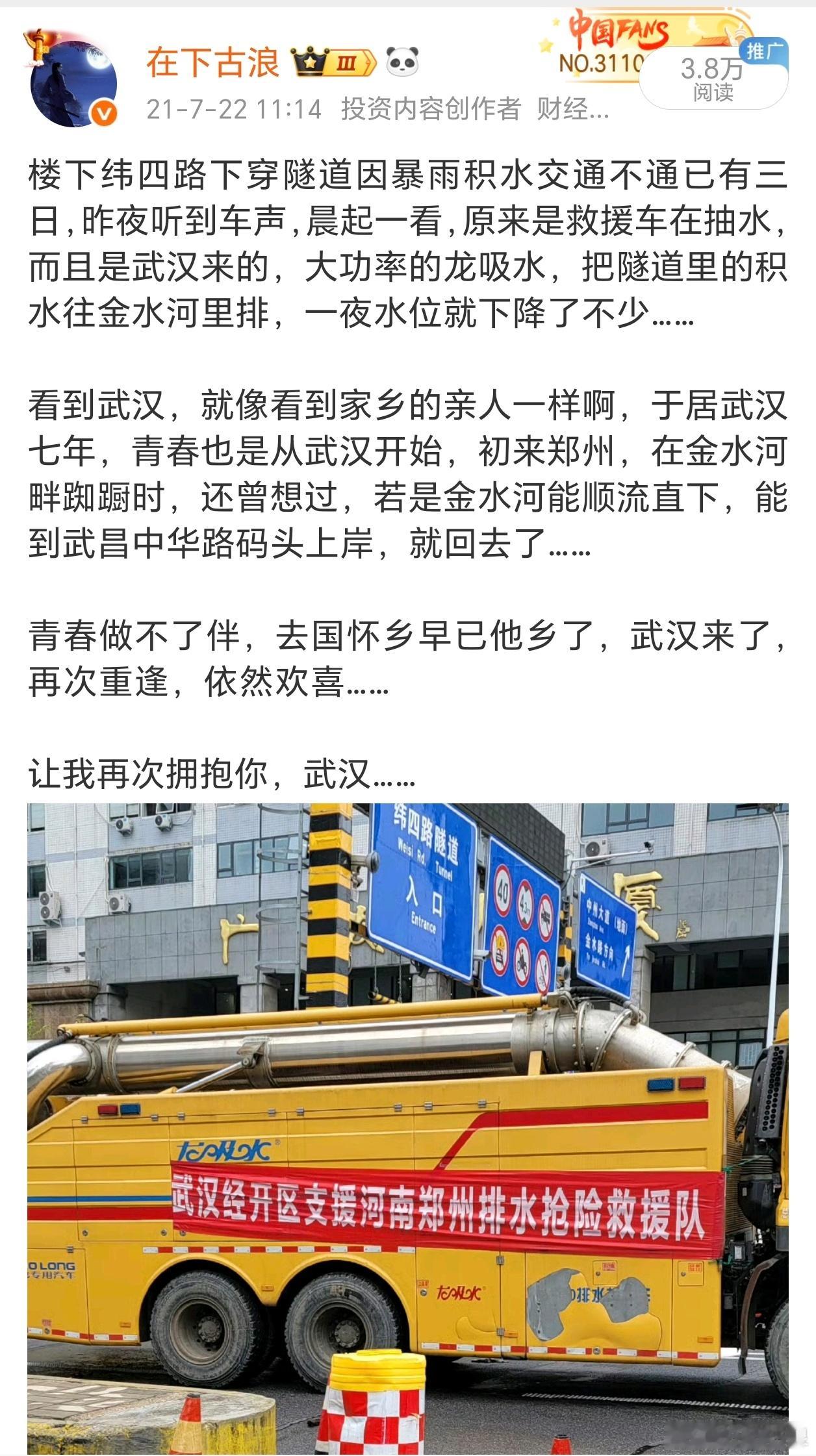 我对武汉的感情，有时候就像滔滔江水一样，连绵不绝，记得21年郑州洪灾的那天
