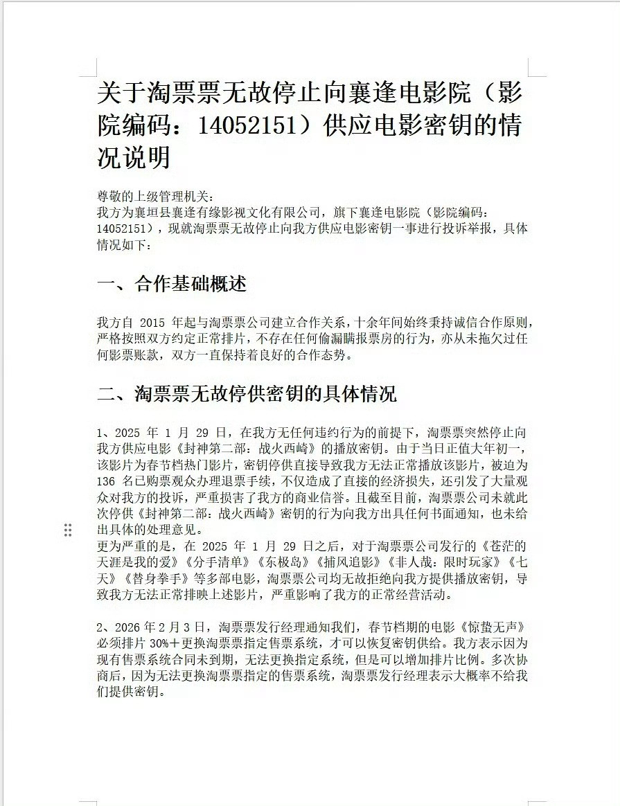 说起来淘票票强制排片是去年春节档结下的梁子为了提高封神2排片，用密钥威胁影院，还