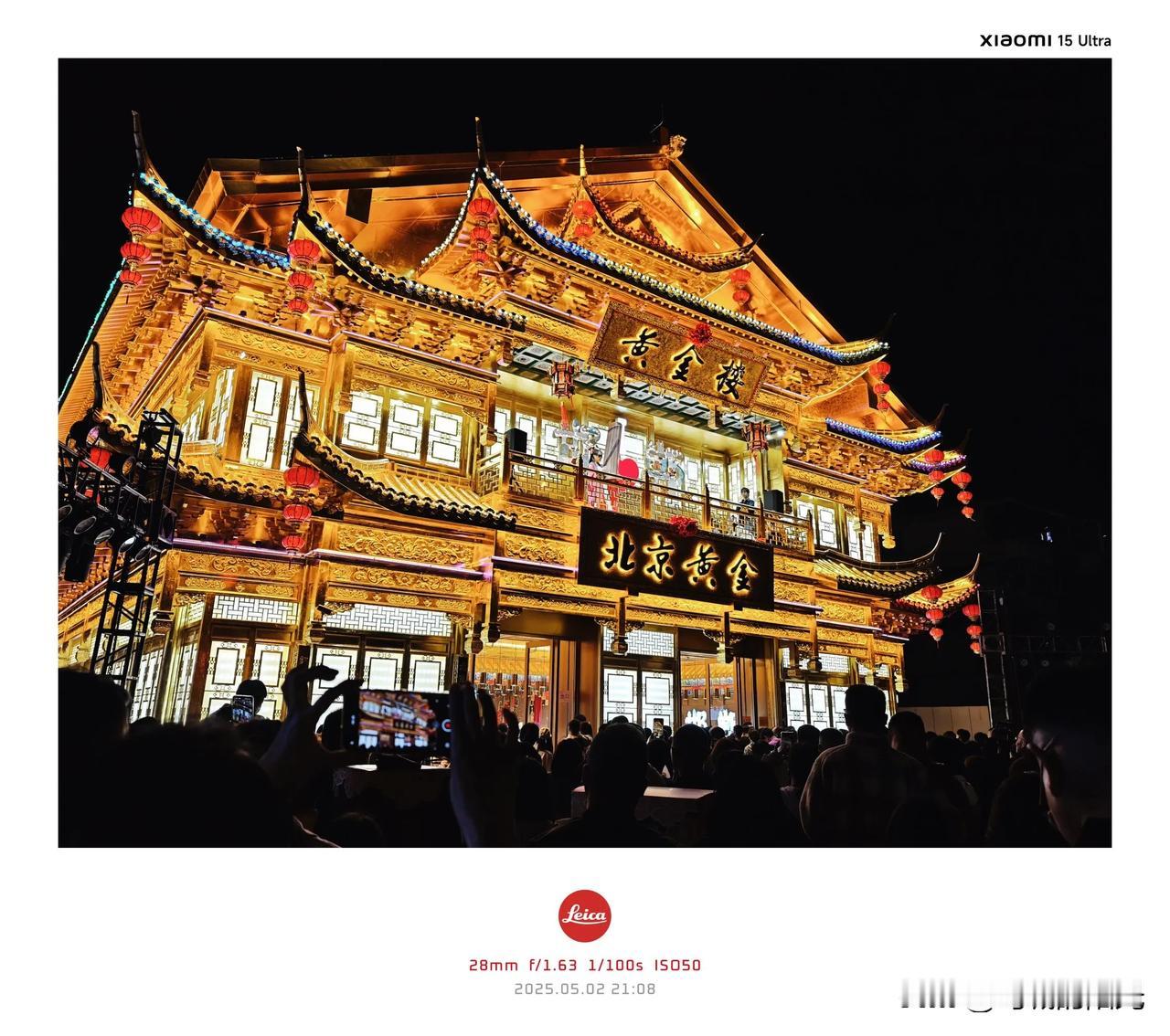 夜拍古建筑，小米15Ultra展现极致魅力昨晚（2025.05.02