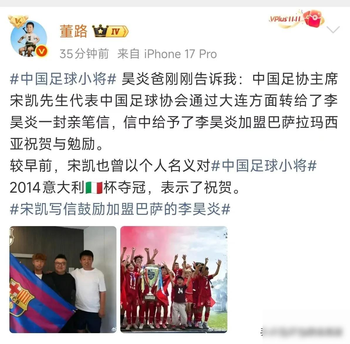 宋凯主席这步棋走的好！据著名足球评论员、“中国足球小将”创始人董路透露，中国足