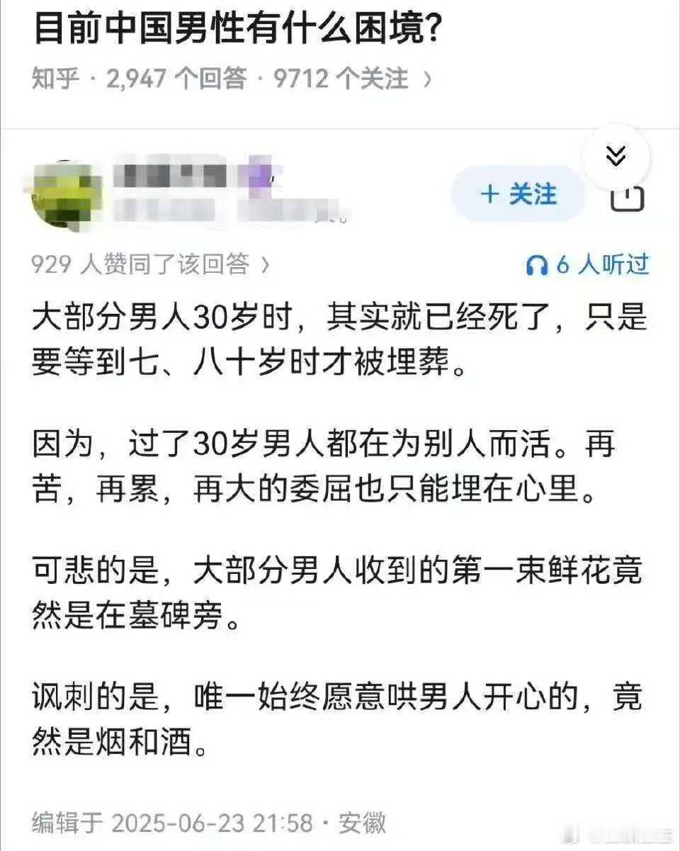 男性的困境