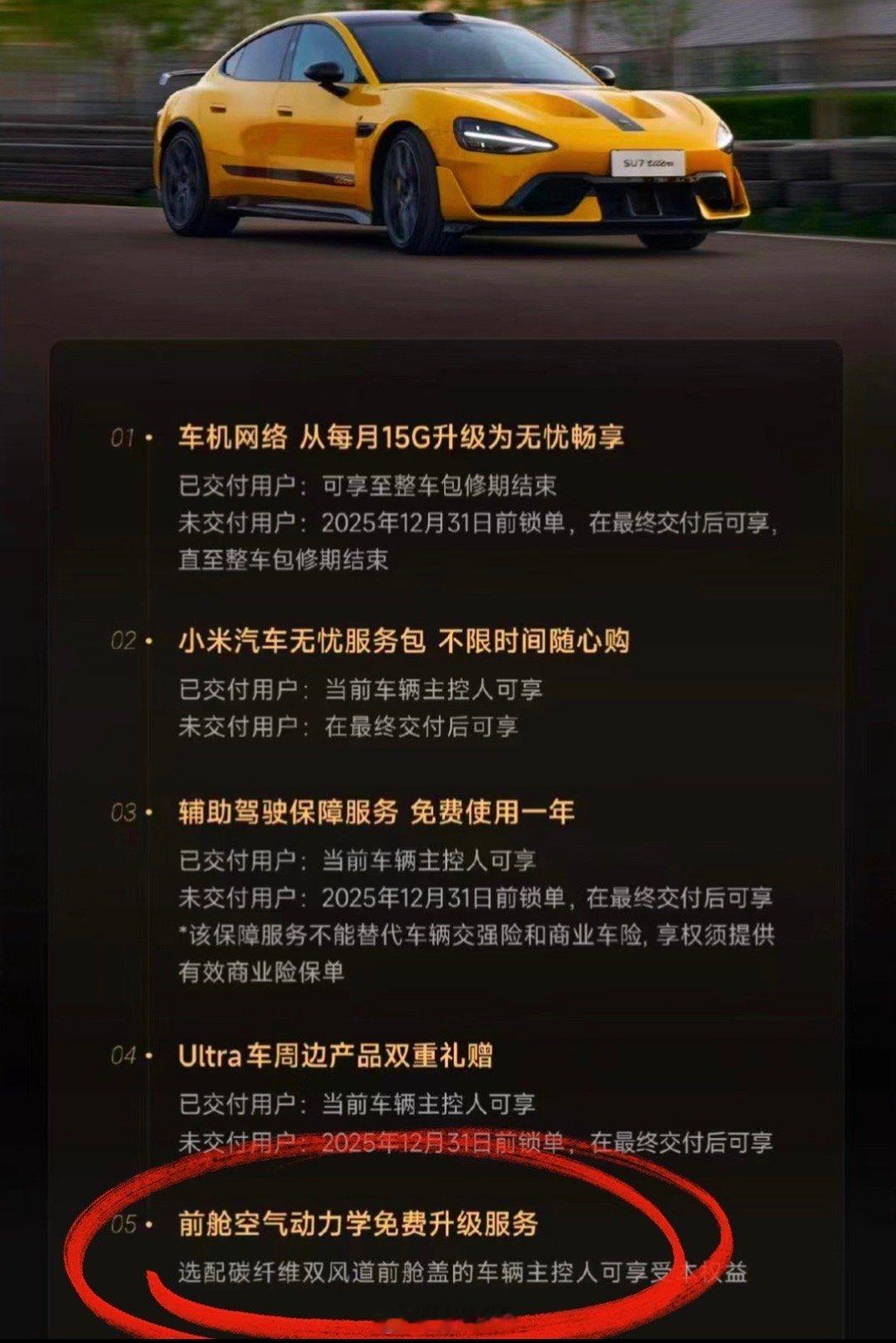 小米su7ultra前舱空气动力学免费升级，划重点根据速度提供进风量，实现空气