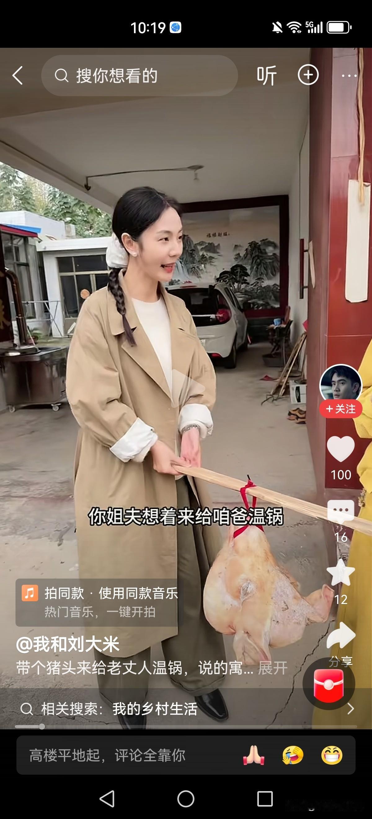 老丈人家新买一口大铁锅，小两口买了个猪头去温锅。大门口却被小姨子轰出去了！猪