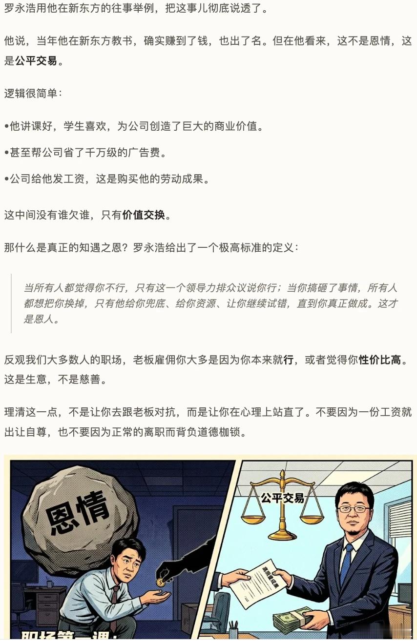 这期罗永浩的
