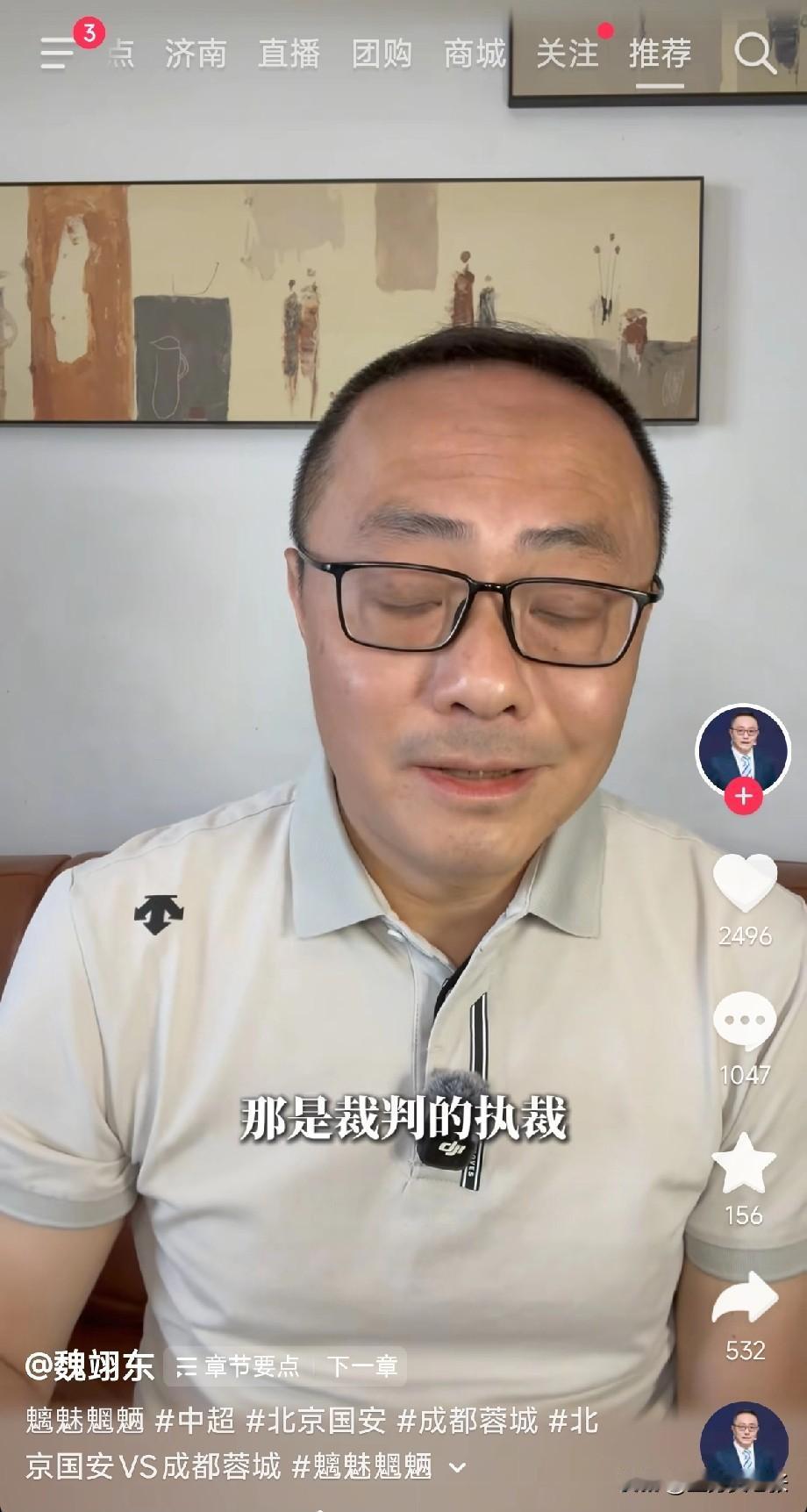 这哥们又出来说裁判了，记得国安输给泰山那场之后，他就说给漏了粒点球，当时我还发文