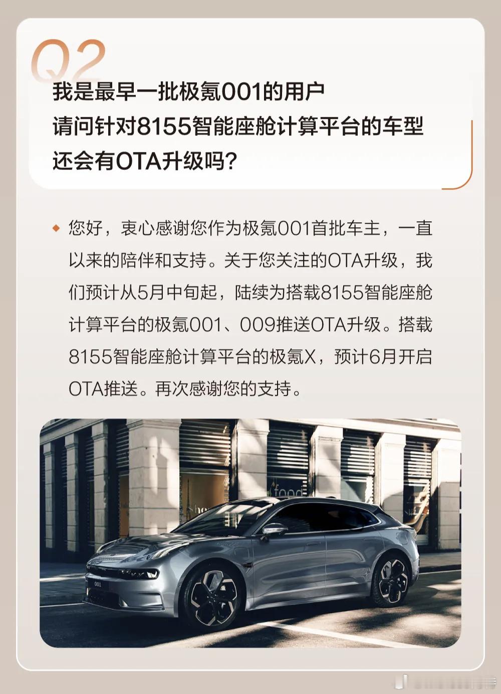 搭载8155芯片的极氪001，静待OTA吧极氪极氪001