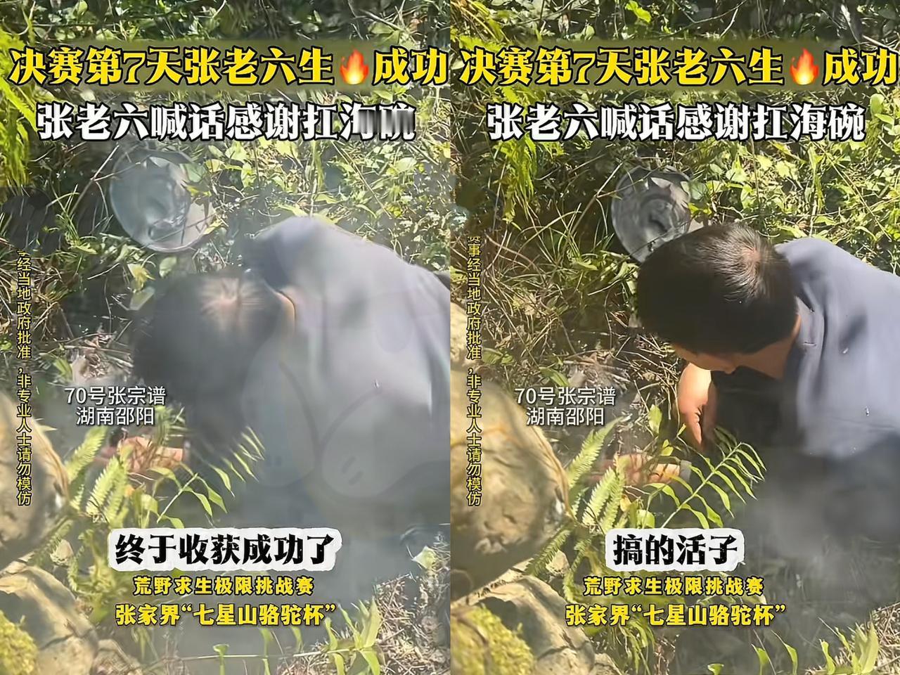 这下不用退赛了，张老六终于生火成功，不过不是靠自己的能力，这火要是灭了可咋整呀？