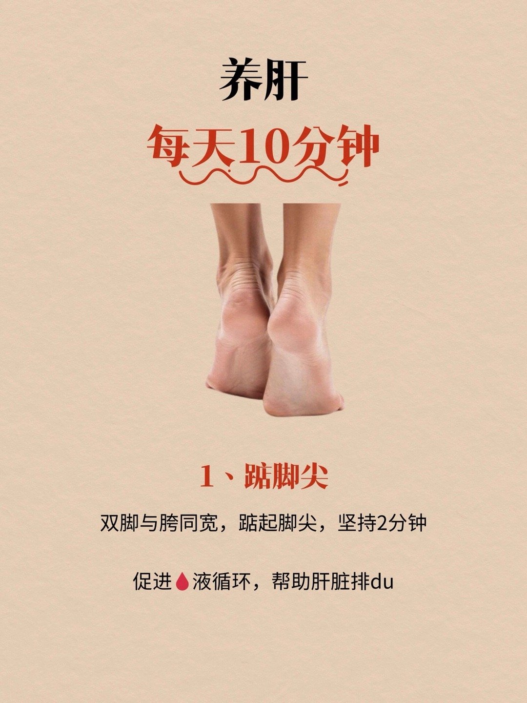 每天坚持10分钟，女生必看.健康养生养肝​​​