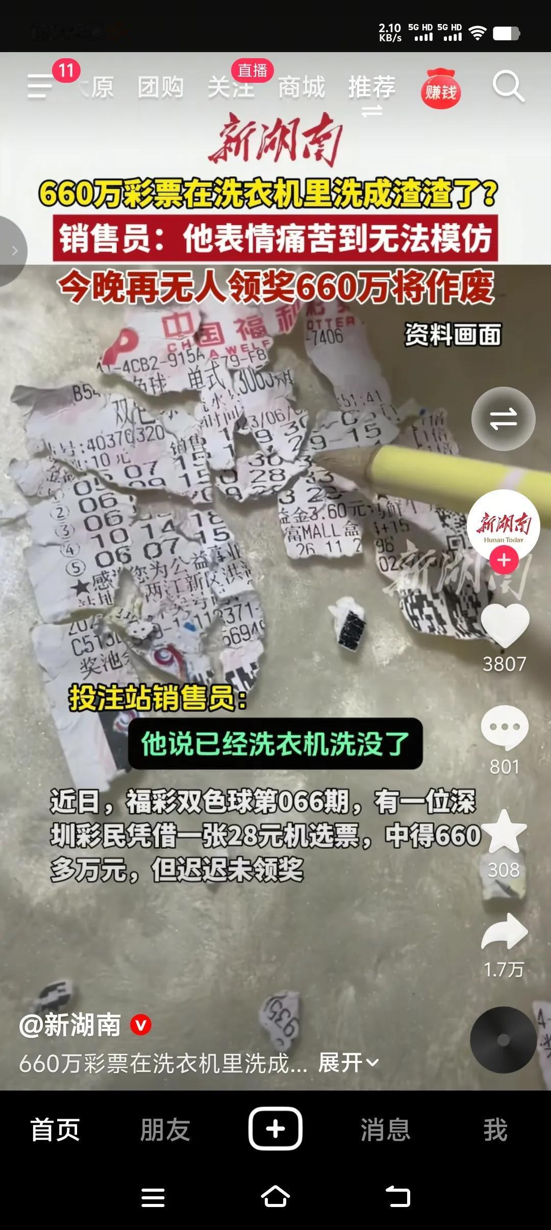 命里有时终须有，命里无时莫强求。660万大奖，扔进洗衣机的一刹那，注定今生与横财
