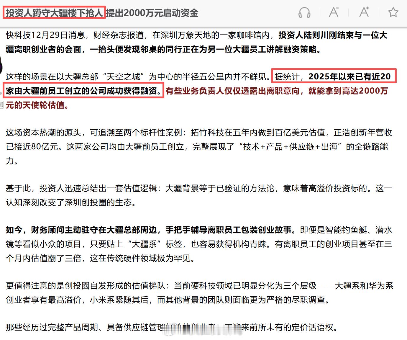 现在创投圈“大疆前员工”这四个字，已经快成硬通货了。投资人蹲在大疆楼下抢人，只透