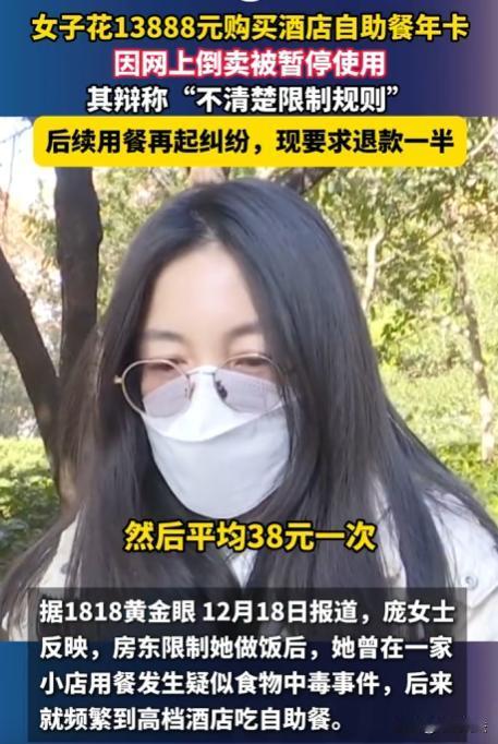 浙江杭州，庞女士去年双十二花13888元在温德姆至尊豪庭大酒店买了张单人自助餐畅