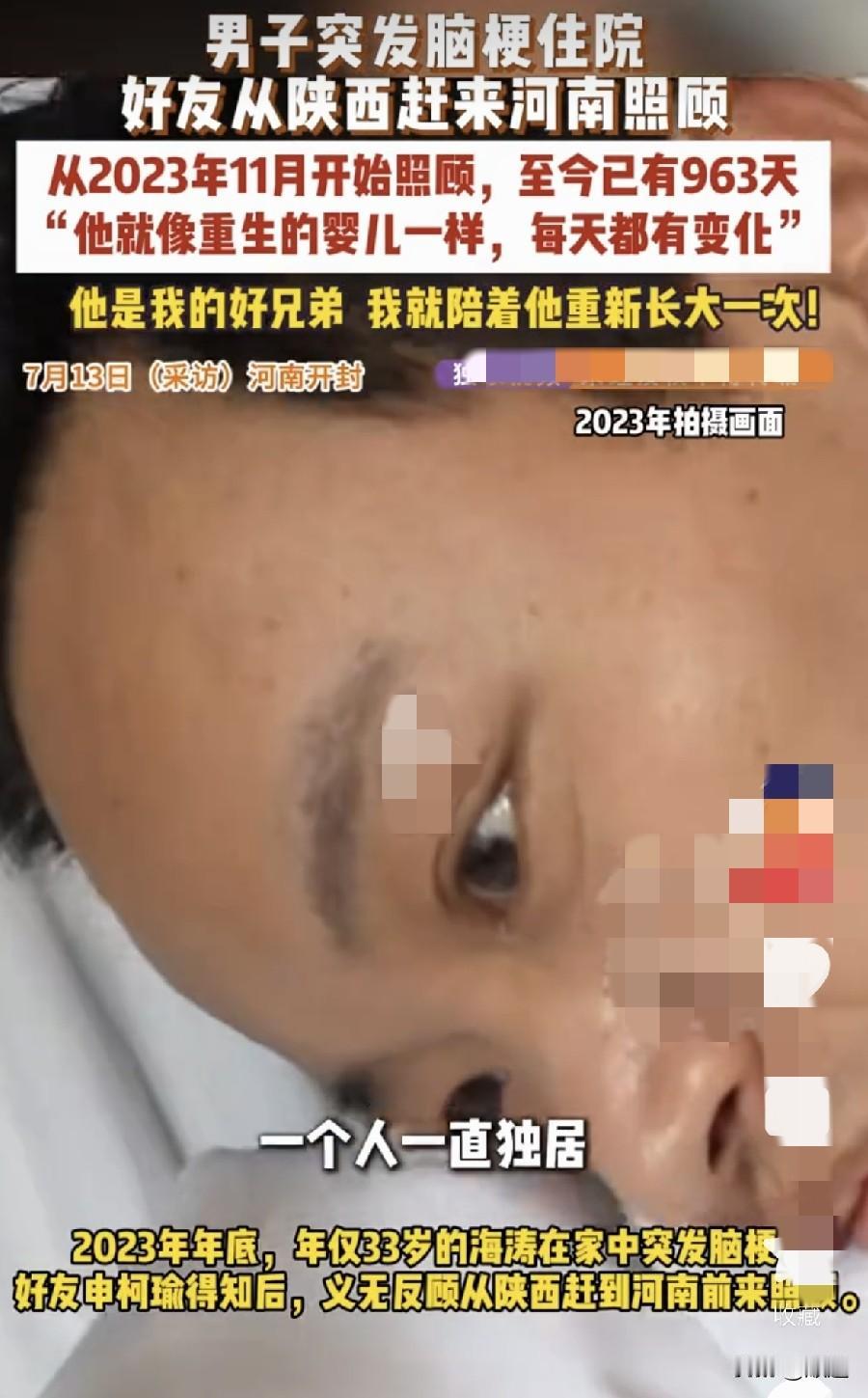 2023年11月24日，河南独居男子海涛在家中突发脑梗住进了医院，而他没有成家，
