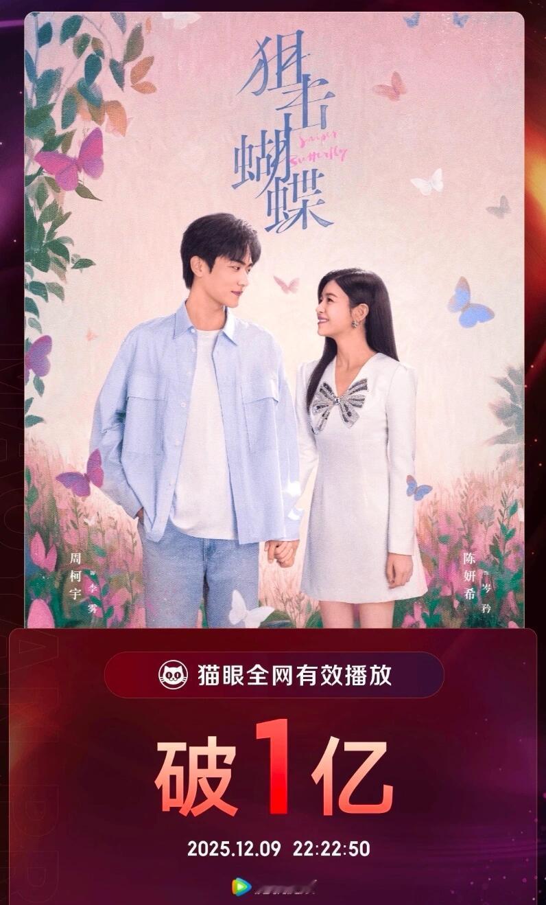 热知识最近热度飞升低成本剧狙击蝴蝶🦋的导演是当年大爆出圈台剧“想见你”的黄天仁