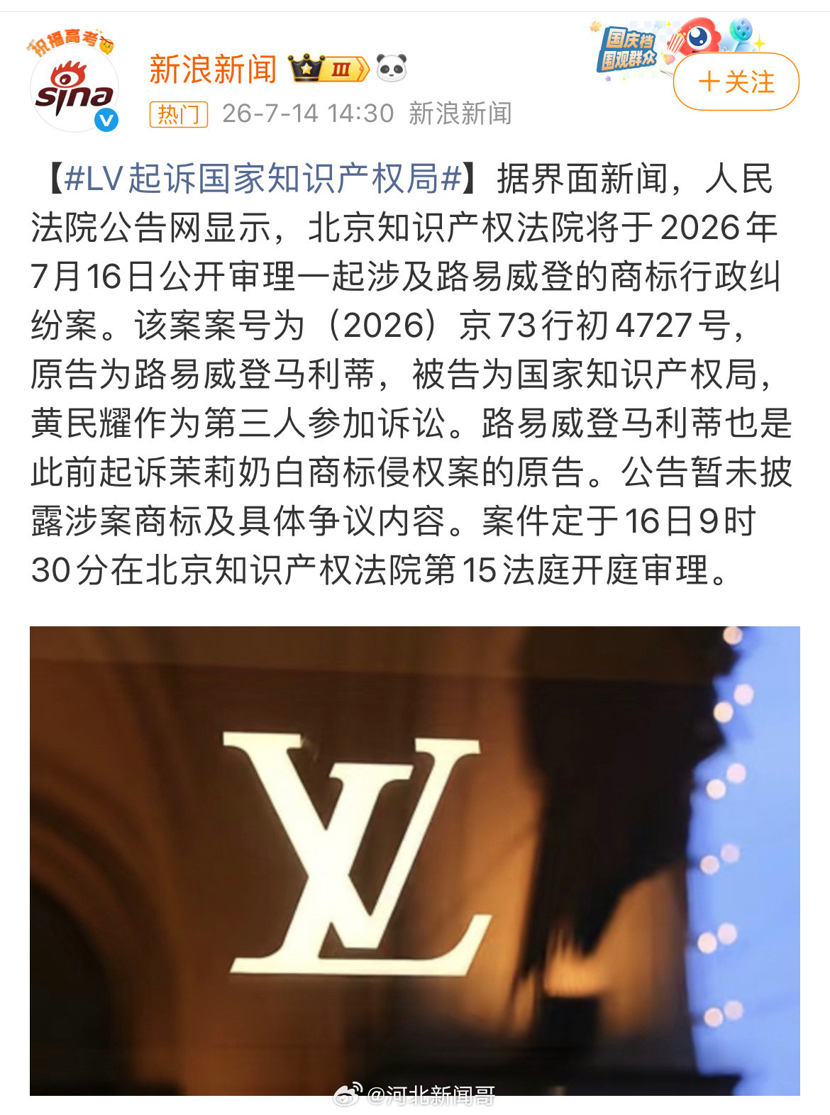 LV起诉国家知识产权局路易威登与国知局对簿公堂茉莉奶白被判赔1030万LV不服国