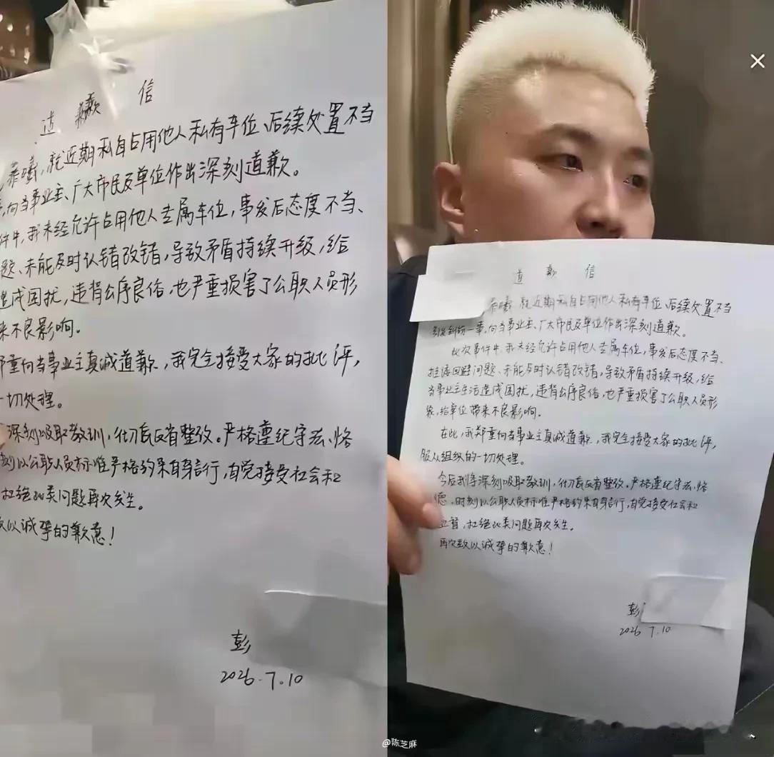 长沙车位纠纷道歉只是表面，眼镜男身份才是关键长沙体育局彭女士占车位事件，一