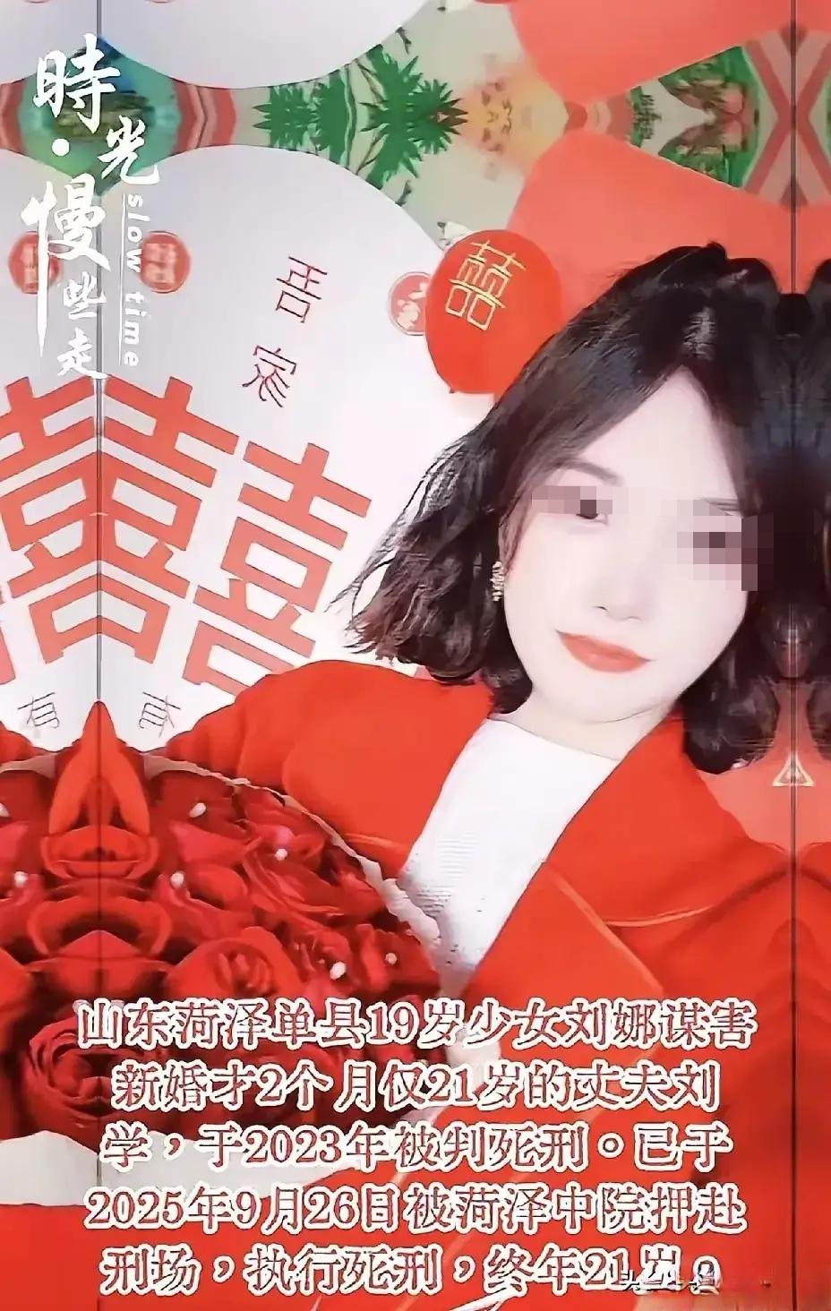 山东荷泽百日新娘弑夫背后下药、骗下井、搬石头封井口，你能相信这是一个结婚仅两