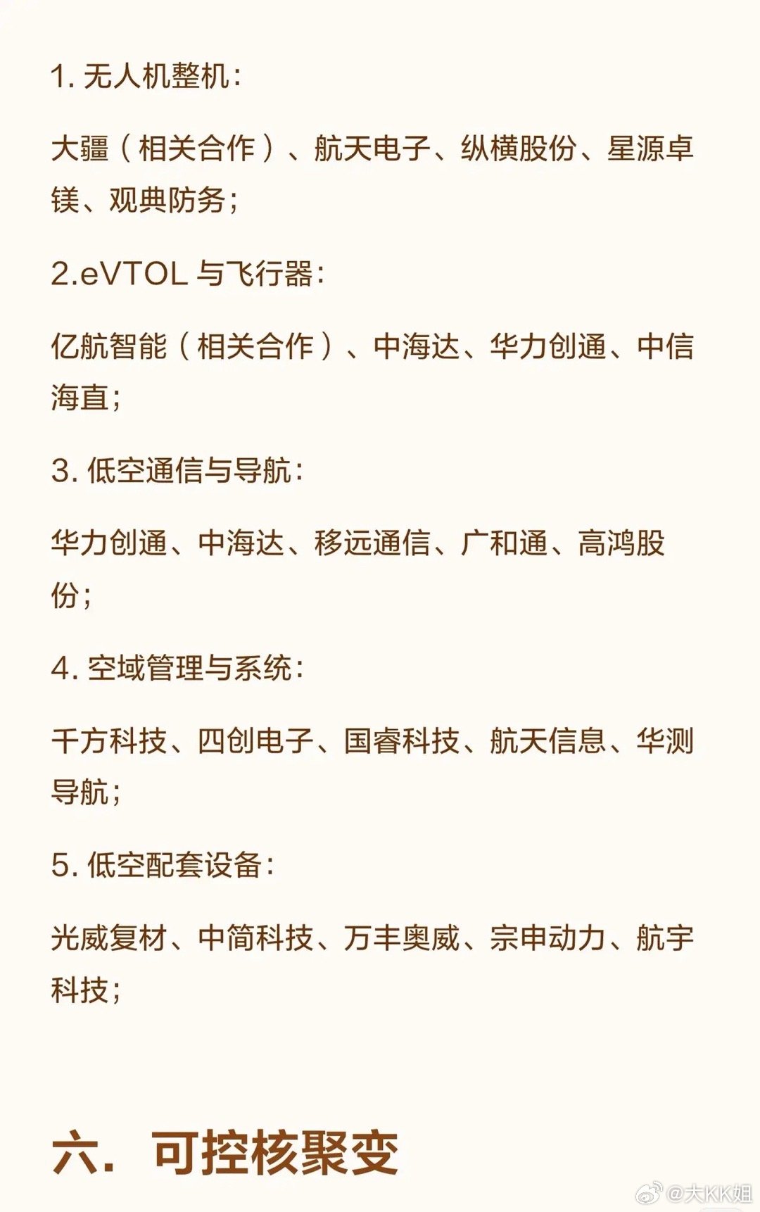 会议利好八大投资主线（新质生产力方向）1.新型电力系统含特高压、智能电网、虚拟