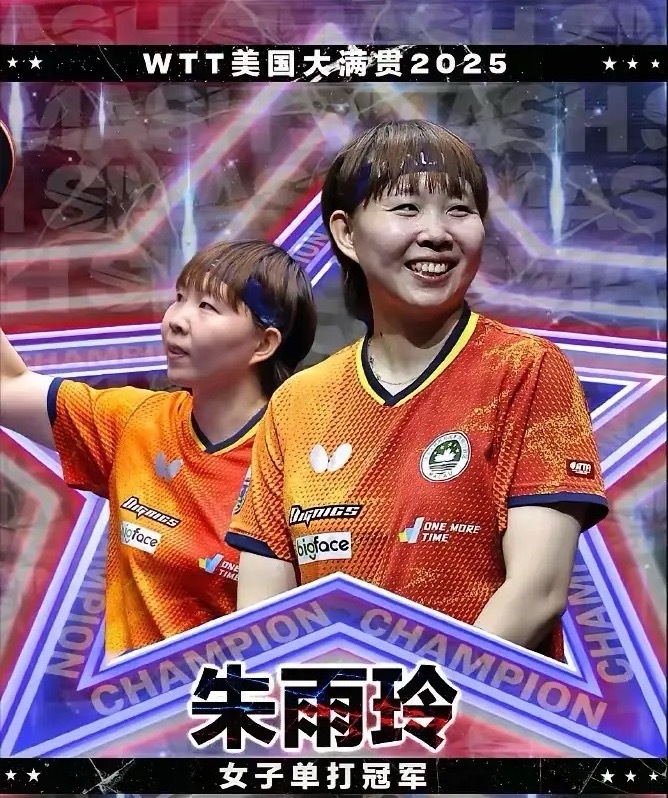 朱雨玲在多哈，得到女单冠军！她说，我从09年进入国家队，到我2021年离开国家队