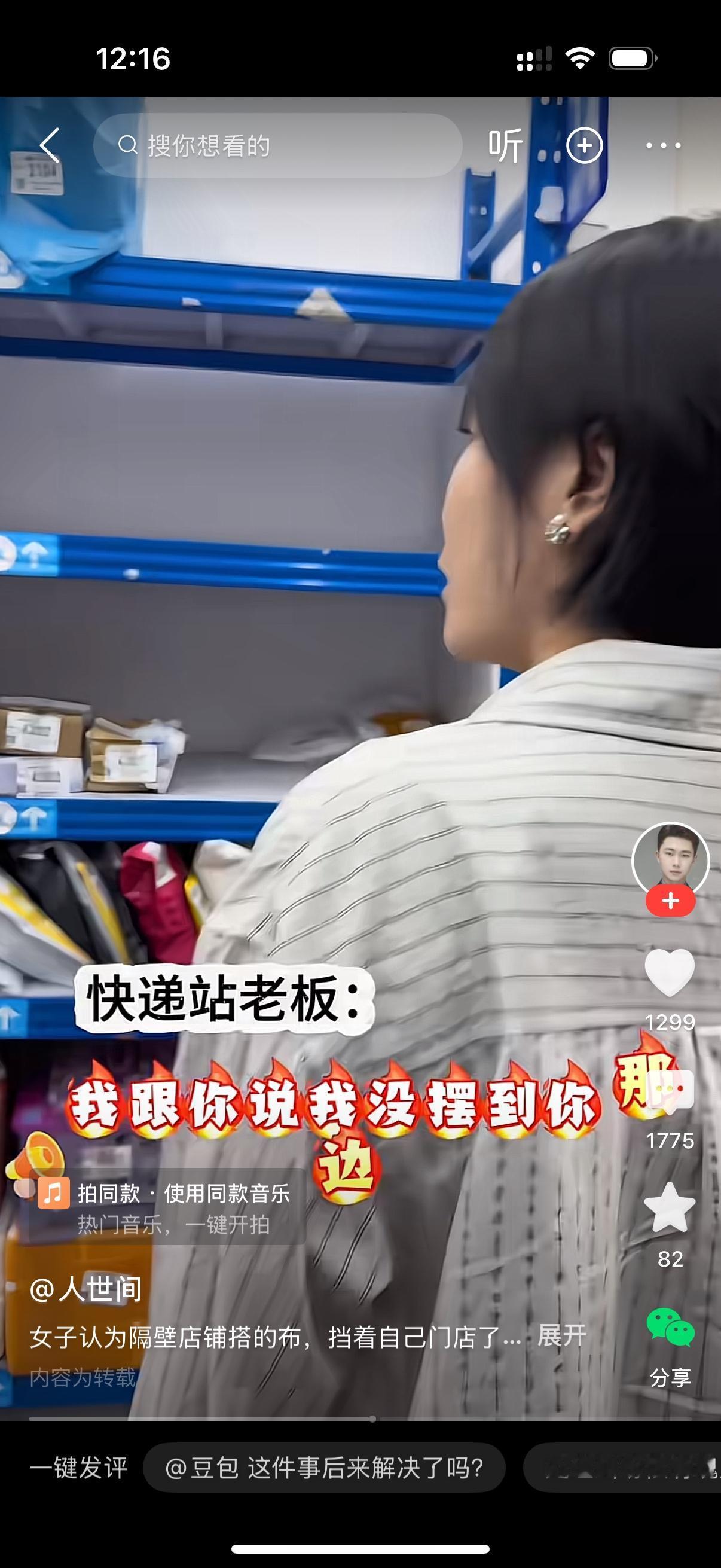 快递驿站老板在自家店门口搭起一顶帐篷，帐篷搭好之后，直接把隔壁女子店铺的门头给完