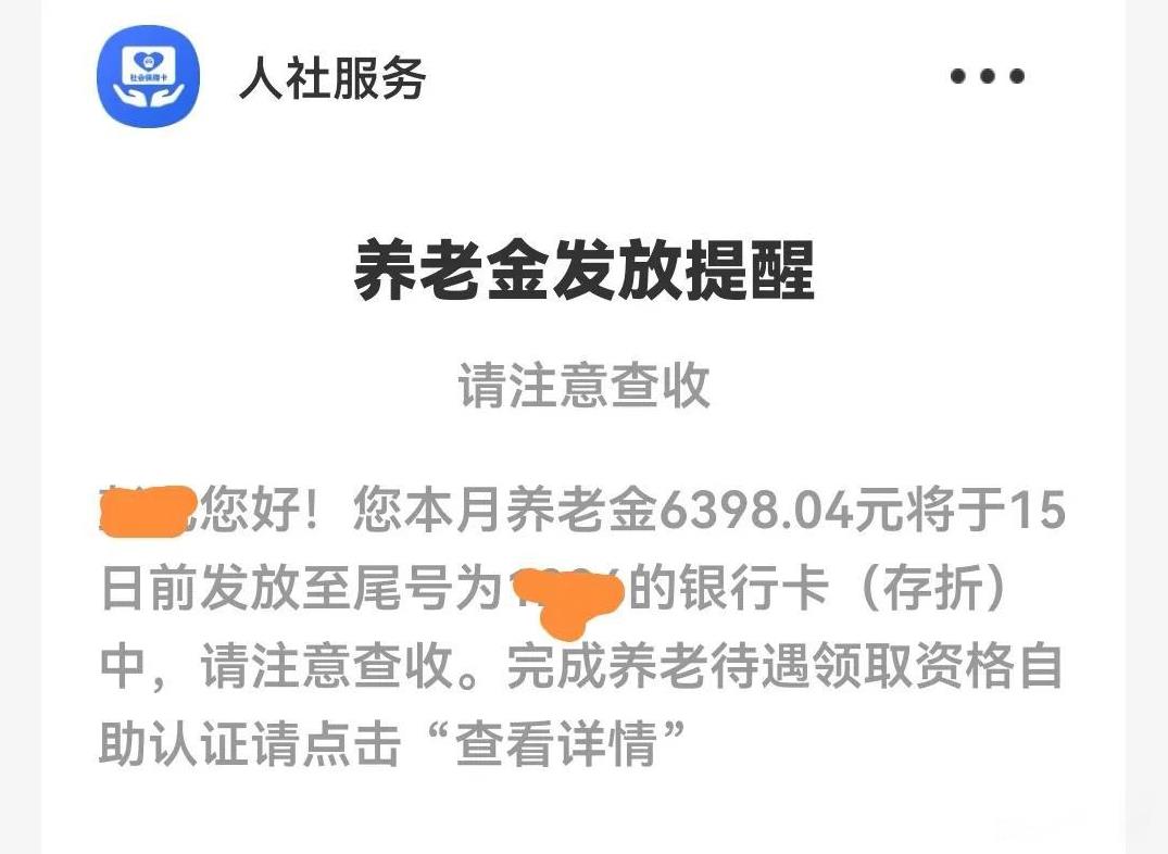 安徽省7月份养老金马上到账，去年涨幅3%，涨了116元，今年涨幅2%，估计能涨8