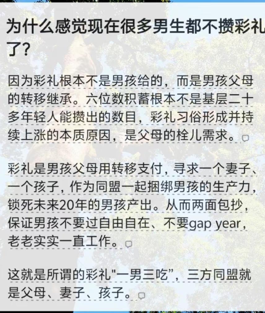 为什么现在男生不攒彩礼了？
