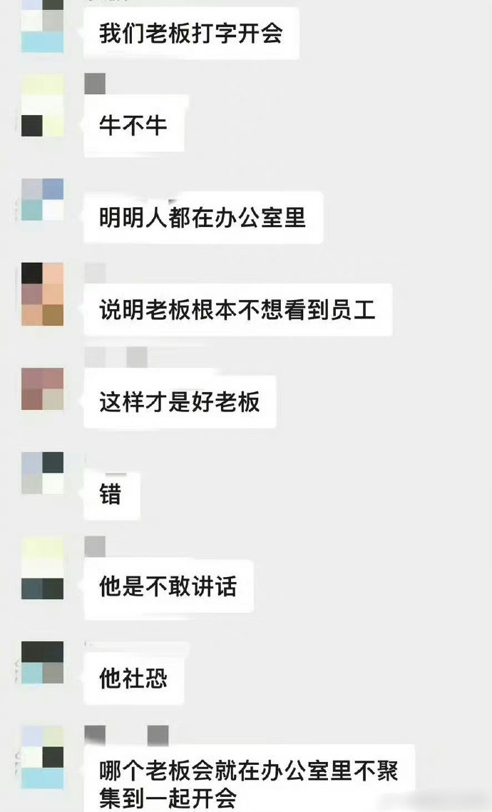 有个社恐老板是什么体验