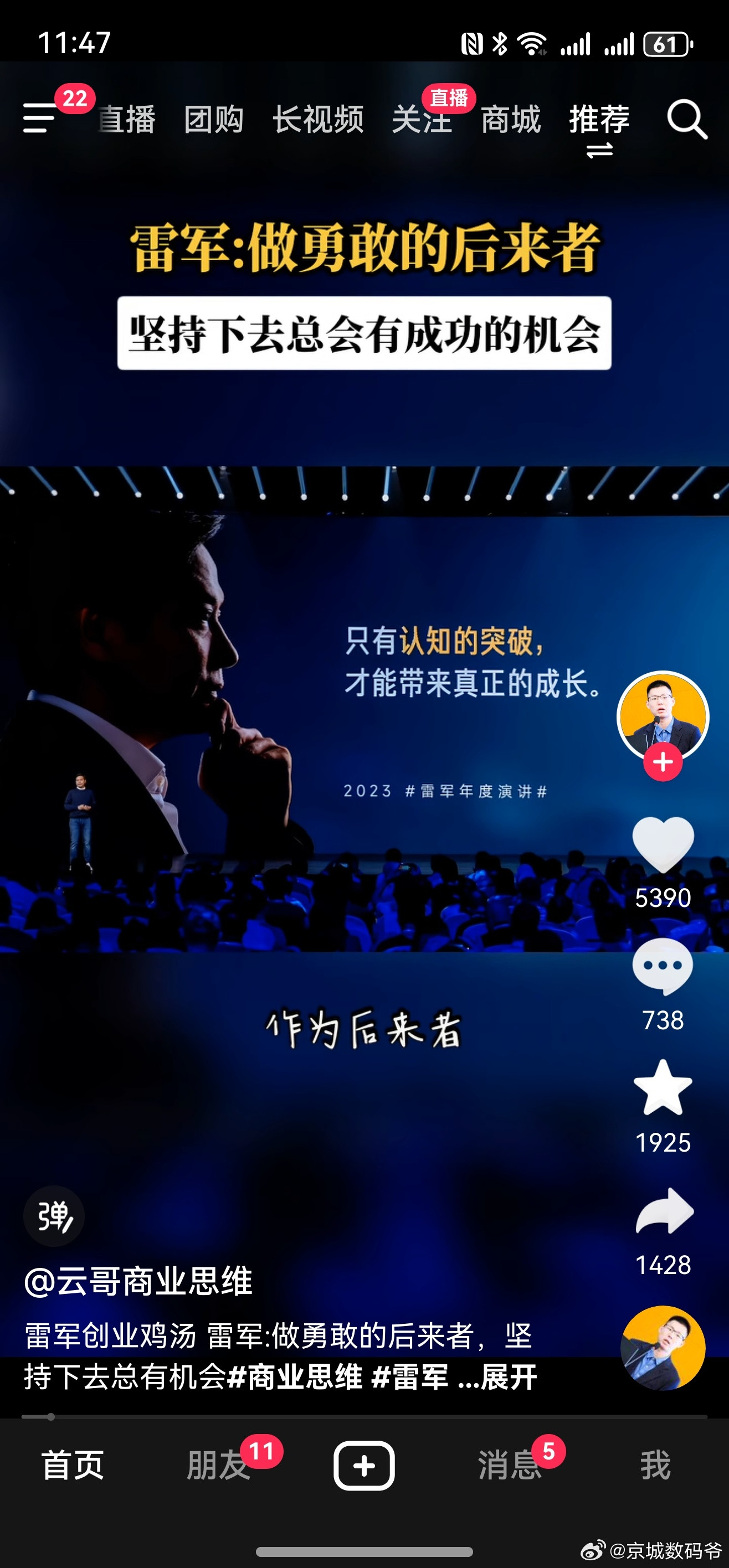 说真话，我对小米有点念念不忘，雷总的演讲非常有感染力，也非常鼓舞人心！雷总当初干