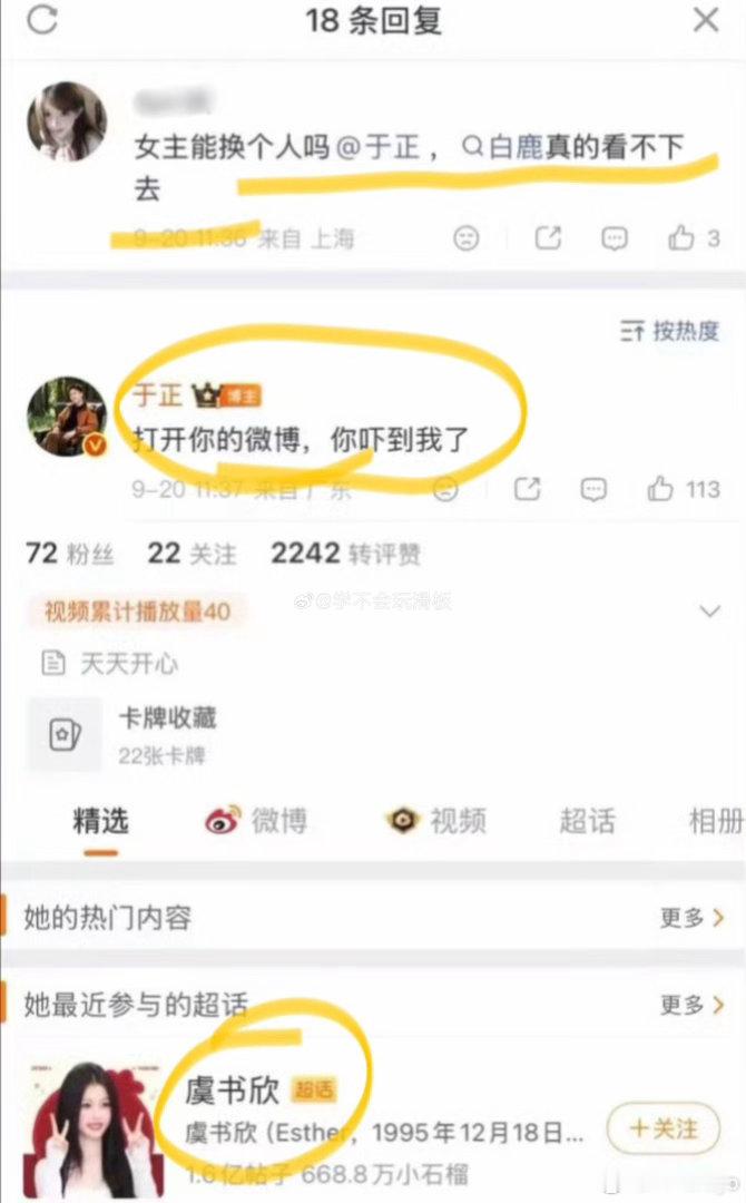 于正回怼虞书欣粉丝。有网友问于正:朝玉阶女主能不能换一个人，白鹿真的看不下去。于正回复:打开你的微博