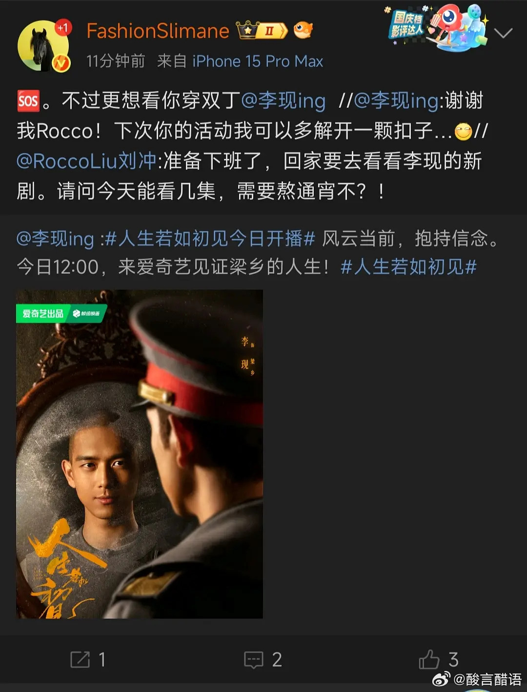 这是哪个gay在跟李现互动？​​​
