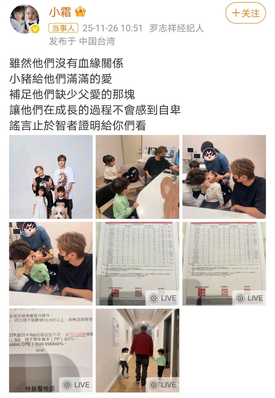 罗志祥经纪人晒亲子鉴定谁在意