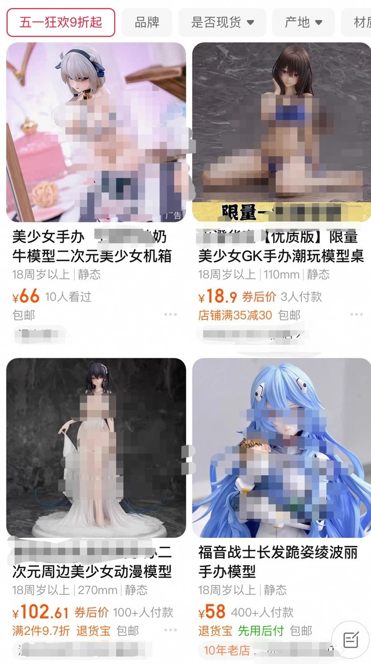 二次元的手办末日也到了[捂眼睛]这一类都属于是淫秽物品，不能买卖了哟～​​​