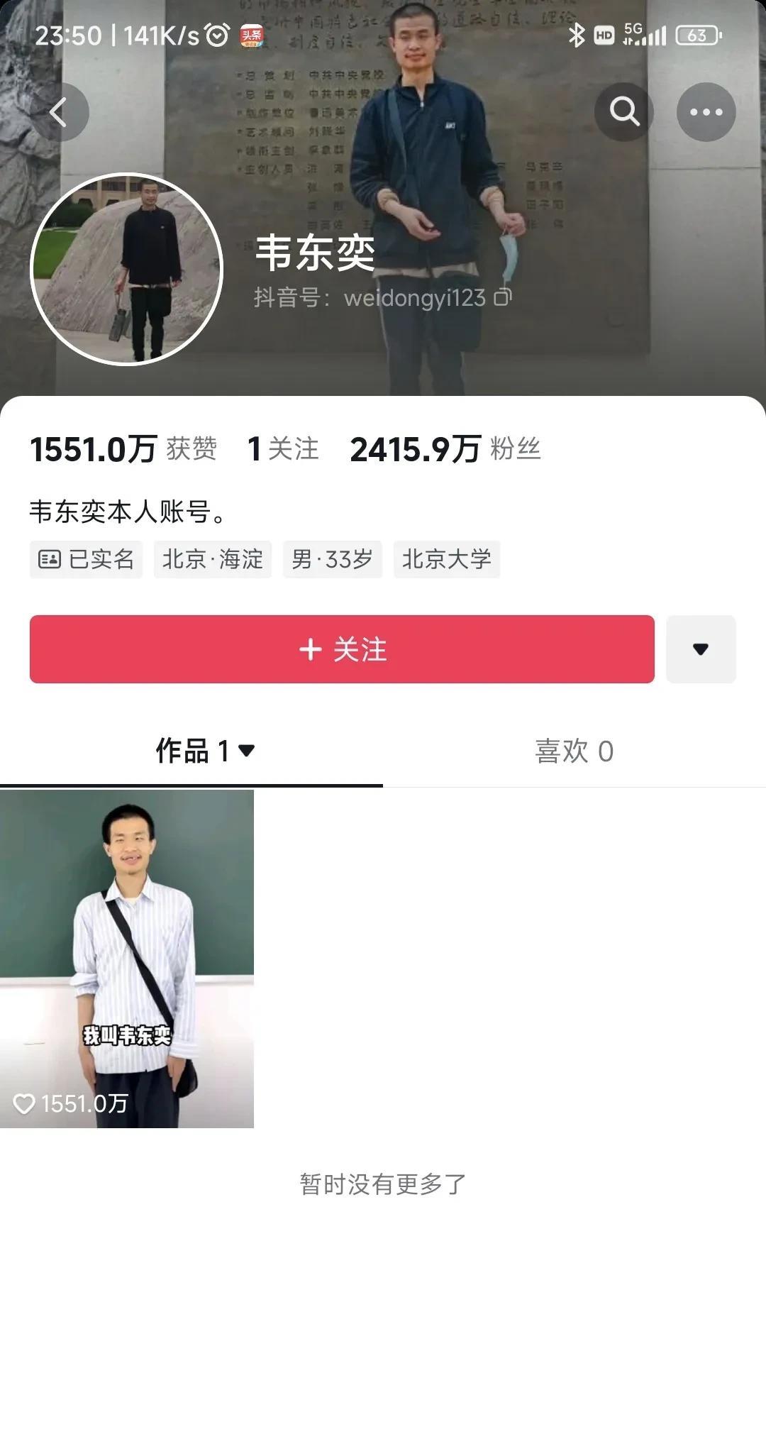 韦东奕和周杰伦，一个是数学天才，一个是歌中王者，他们的涨粉速度都快得惊人。韦东奕