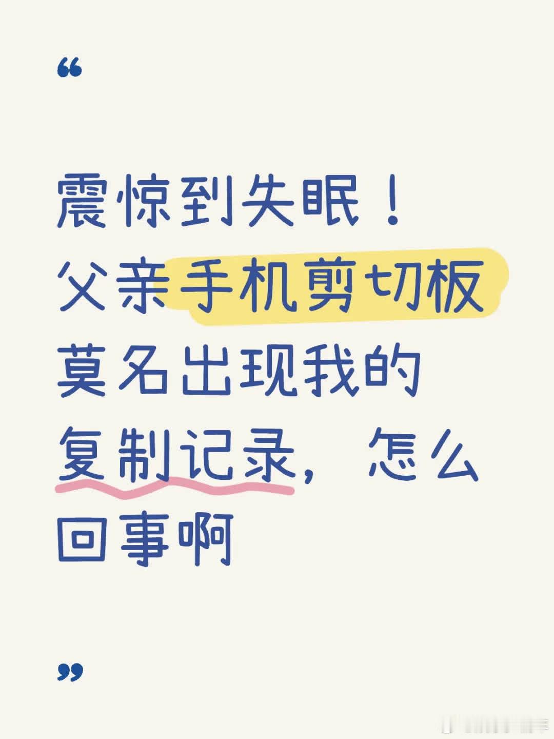 😱家人们，今天遇到件超可怕的事儿，我得来小红书问问大家😫。刚刚，老爸洗澡时手