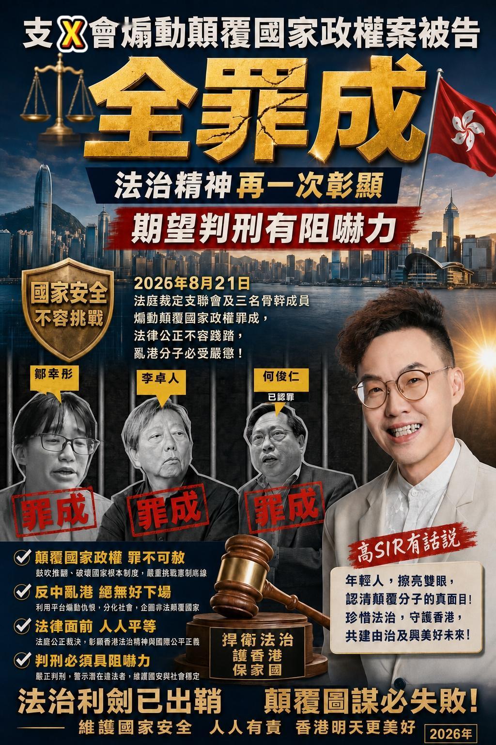 8月21日，香港法庭就一宗备受社会高度关注的国安重案作出重要裁决，这项裁决标誌着